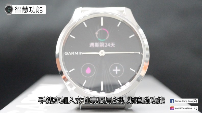GarminMove Menstrual Cycle Tracking 