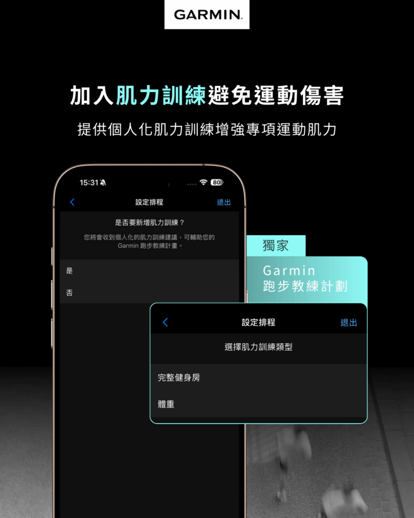 Garmin 教練計劃